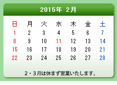 定休日のご案内