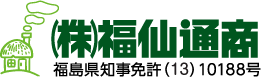 株式会社福仙通商